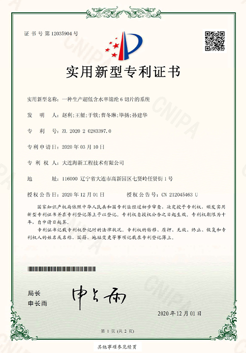 實用新型專利