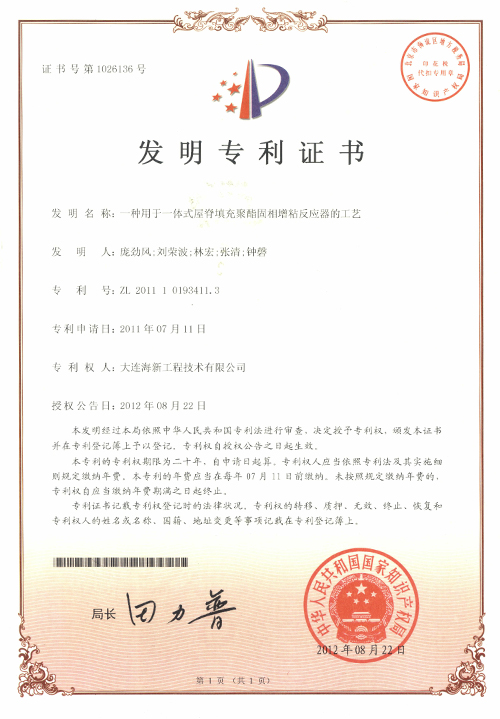 發明(míng)專利
