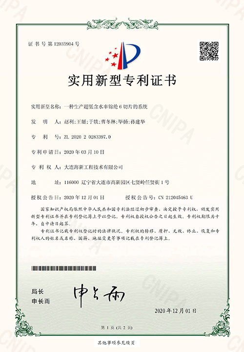 實用新型專利